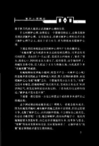 Unknown — 大众心理学丛书 嫉妒心理学