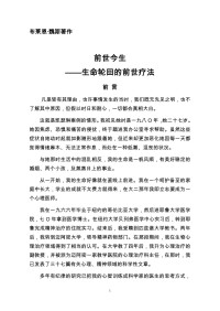 jordan — 前世今生——生命轮回的前世疗法 (Many Lives, Many Masters)