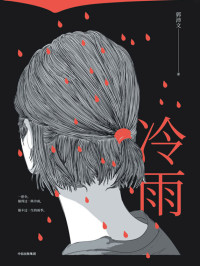 郭沛文 [郭沛文] — 冷雨
