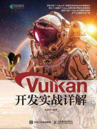 吴亚峰 — Vulkan开发实战详解