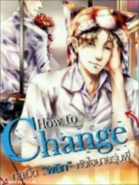 myblpage — How to Change: The Love Tactics of Innocent Senior (completed)