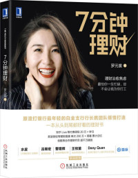 罗元裳 — 7分钟理财
