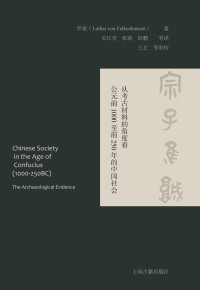 (美) 罗泰 著 吴长青、张莉、彭鹏译 — 宗子维城