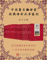 契诃夫 & 米·肖洛霍夫 & 歌德 & 塞万提斯 & 尼·奥斯特洛夫斯基 & 孟德斯鸠 & 紫式部 & 安徒生 & 屠格涅夫 & 易卜生 & 海涅 & 威廉·莎士比亚 & 维克多·雨果 & 巴尔扎克 & 福楼拜 — 中国著名翻译家经典译本丛书系列：全19册