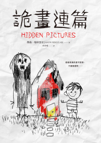傑森 · 雷庫拉克 (Jason Rekulak) 著 ; 章晉唯 譯 — 詭畫連篇 = Hidden Pictures