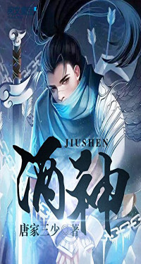 唐家三少 — 酒神