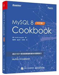 阿皮加特拉 — MySQL 8 Cookbook（中文版）