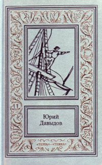 Юрий Владимирович Давыдов — Доктор Елисеев