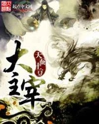 天蚕土豆 — 大主宰