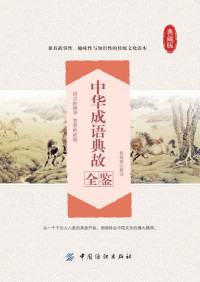 迟双明 — 中华成语典故全鉴