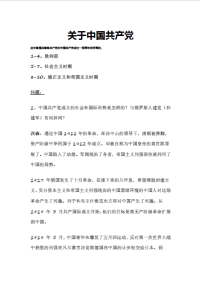 菲律宾共产党 — 关于中国共产党