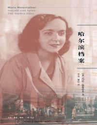 [澳] 玛拉·穆斯塔芬；李尧 / 郇忠（译） — 哈尔滨档案