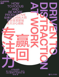【加】爱德华·哈洛韦尔（EDWARD M. HALLOWELL, M.D.）;徐卓译 [【加】爱德华·哈洛韦尔（EDWARD M. HALLOWELL, M.D.）;徐卓译] — 赢回专注力