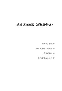 窥基大师 — (2022.10.v1.简体)成唯识论述记(新标并科文)
