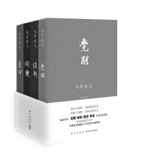 马勇 [未知] — 马勇讲史-晚清四书