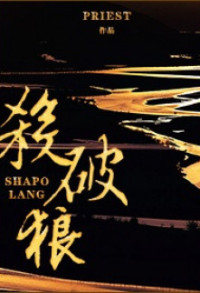 Priest — Sha Po Lang
