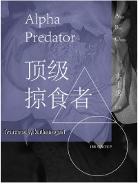 水千丞 (ShuiQianCheng) — Alpha Predator
