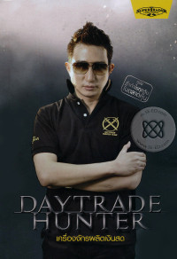 กระทรวง จารุศิระ — Daytrade hunter เครื่องจักรผลิตเงินสด