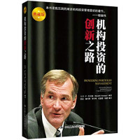 大卫·F·史文森 — 机构投资的创新之路