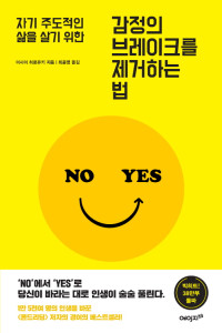 이시이 히로유키 — 감정의 브레이크를 제거하는 법