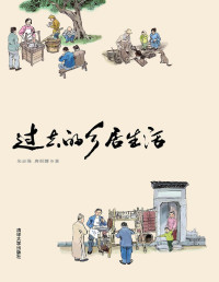 Zhu Zhiqiang — 过去的乡居生活