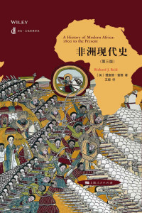 理查德·雷德 — 非洲现代史