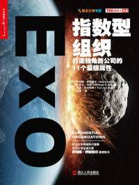萨利姆·伊斯梅尔 & 迈克尔·马隆 & 尤里·范吉斯特 — 指数型组织：打造独角兽公司的11个最强属性