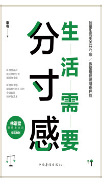 章岩 — 生活需要分寸感