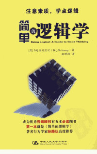 D.Q.麦克伦尼 — 简单的逻辑学