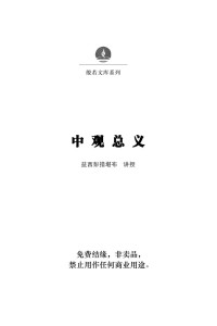 智圆法师 — 中观总义