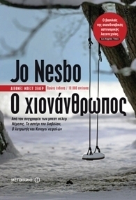 Jo Nesbo — Ο χιονάνθρωπος