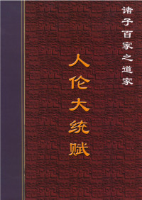 Administrator — 人伦大统赋.PDF