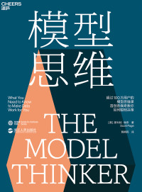 斯科特·佩奇 Scott E. Page — 模型思维 The Model Thinker