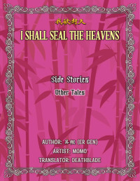 Er Gen (耳根) — I Shall Seal the Heavens Side Stories: Other Tales