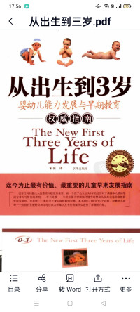 伯顿-L怀特 — 从出生到三岁