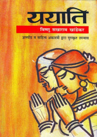 Khandekar, Vishnu S. — Yayati (Hindi)