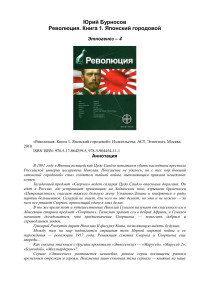 qqshqa — Microsoft Word - Бурносов Ю. - Японский городовой