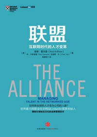 【美】里德•霍夫曼 & 本•卡斯诺查 & 克里斯•叶 — 联盟：互联网时代的人才变革 (奇点系列)