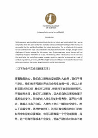 未知 — 世界末日生存指南【文字版】