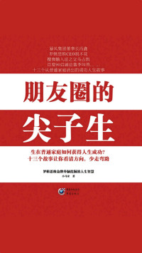 小马宋 [小马宋] — 朋友圈的尖子生
