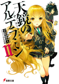 Uno Bokuto [<unknown>] — Tenkyou no Alderamin vol.02
