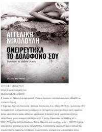 Αγγελική Νικολούλη — Ονειρεύτηκα το δολοφόνο σου