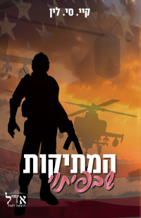 קיי. סי. לין — המתיקות שבפיתוי