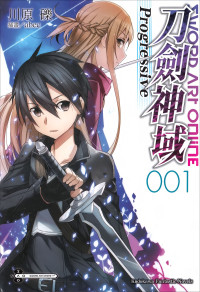 川原砾 [kid] — Sword Art Online刀剑神域 Progressive 001