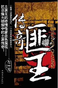 Unknown — 匪王传奇