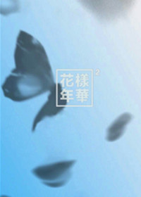 Unknown — [娱乐圈]花样年华