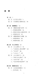 万勇华著 — 庄子的理想世界