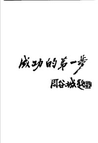 古聖先賢, 贺普仁主编, 针灸按摩疗法, 中医学习 — 针具针法 （第二版）
