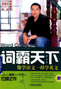 漏屋 — 词霸天下 : 像学语文一样学英文