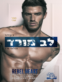 וי קילנד && פנלופי וורד — ראש 2 - לב מורד